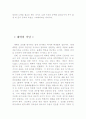 [교육학]교육의 목적 9페이지