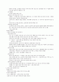 [교육학]교육사 정리(많은자료 정리) 8페이지