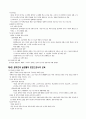 [교육학]교육사 정리(많은자료 정리) 9페이지