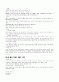 [교육학]교육사 정리(많은자료 정리) 39페이지