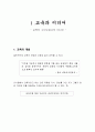 교육과 뉴 미디어 - 뉴 미디어의 교육적 기능과 그 의의 - 3페이지