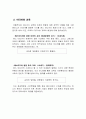 교육과 뉴 미디어 - 뉴 미디어의 교육적 기능과 그 의의 - 4페이지