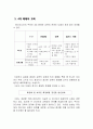 교육과 뉴 미디어 - 뉴 미디어의 교육적 기능과 그 의의 - 5페이지