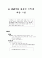 교육과 뉴 미디어 - 뉴 미디어의 교육적 기능과 그 의의 - 6페이지
