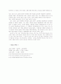 [사범/법학] 교육사회학이란 무엇인가 2페이지