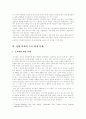 사회변화와 도시환경 2페이지