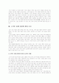 사회변화와 도시환경 5페이지