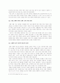 사회변화와 도시환경 8페이지
