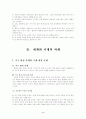 세계화와 도시간 협력과제 2페이지