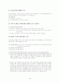 세계화와 도시간 협력과제 8페이지