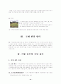 세계화와 도시간 협력과제 10페이지