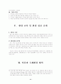 세계화와 도시간 협력과제 12페이지