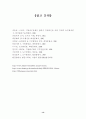 세계화와 도시간 협력과제 14페이지