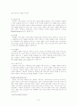 전자상거래의 문제점과 활성화 방안 7페이지
