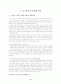 전자상거래의 문제점과 활성화 방안 31페이지