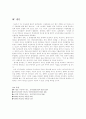지구 온난화와 환경문제 12페이지