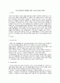 카스트제도에 영향을 받은 인도의 법과 문화 1페이지