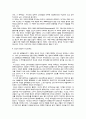 카스트제도에 영향을 받은 인도의 법과 문화 2페이지