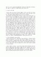 카스트제도에 영향을 받은 인도의 법과 문화 4페이지
