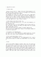 카스트제도에 영향을 받은 인도의 법과 문화 8페이지