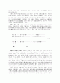 중국 형법 발달과 문화 2페이지