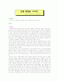 고대 중국인 이야기 1페이지