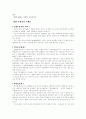 N세대 마케팅 8페이지