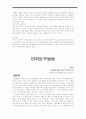방어적 민주주의 3페이지
