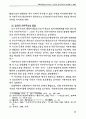 방어적 민주주의 5페이지