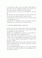 주5일근무제와 관광산업에 미치는 영향 12페이지