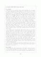 해방 후 미군정의 허와 실 9페이지