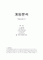 게임분석-워크레프트III 1페이지