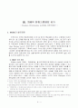 우리나라 정보공개법과 미국의 FOIA의 비교 고찰 4페이지