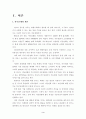 대학생의 personality에 따른 이동전화 이용행태에 관한 연구 3페이지