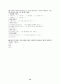 대학생의 personality에 따른 이동전화 이용행태에 관한 연구 29페이지