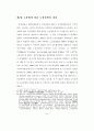 베트남 노동정책의 특징 - 체제유지와 경제발전에 따른 딜레마를 중심으로 37페이지