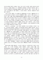주5일근무의영향 4페이지