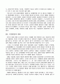 주5일근무의영향 7페이지