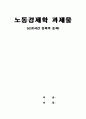 주5일근무의영향 10페이지