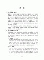 수질오염과 우리의 생활 2페이지