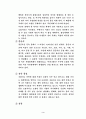 수질오염과 우리의 생활 3페이지
