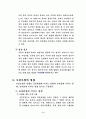 수질오염과 우리의 생활 4페이지