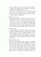 수질오염과 우리의 생활 5페이지