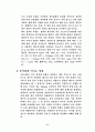 수질오염과 우리의 생활 6페이지