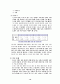 수질오염과 우리의 생활 10페이지