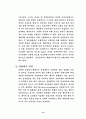 수질오염과 우리의 생활 13페이지