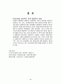 수질오염과 우리의 생활 15페이지