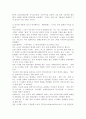 일본문화에대한견해(신문기사) 2페이지