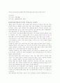 일본문화에대한견해(신문기사) 5페이지