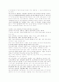 일본문화에대한견해(신문기사) 8페이지